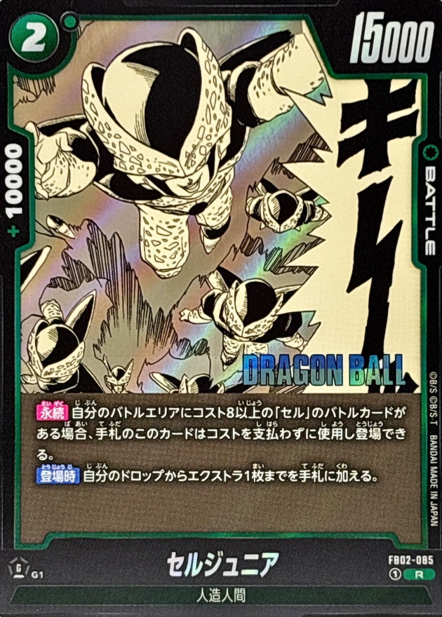 Dragon Ball FB02-085[SB01] Cell Jr R